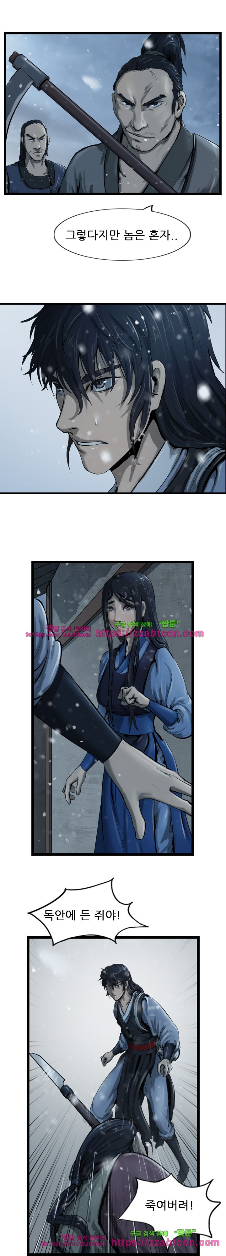 The Wanderer Ch.36 p2