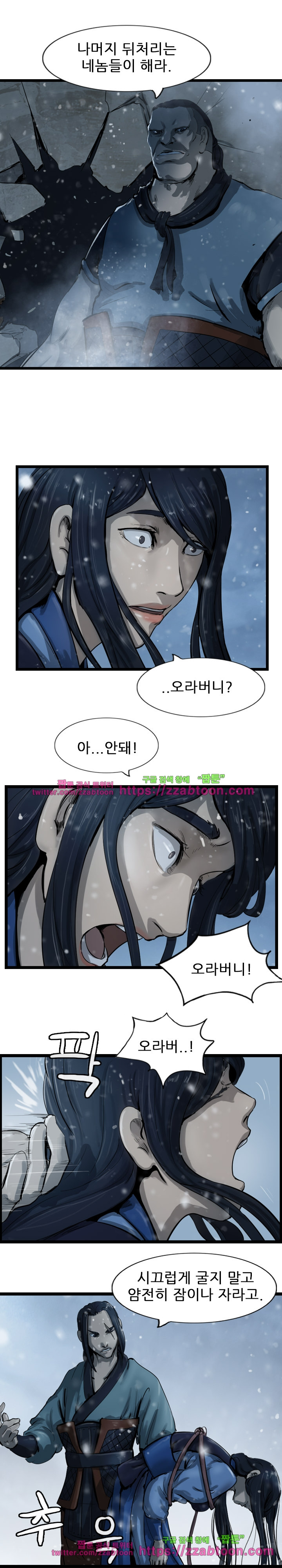 The Wanderer Ch.37 p14