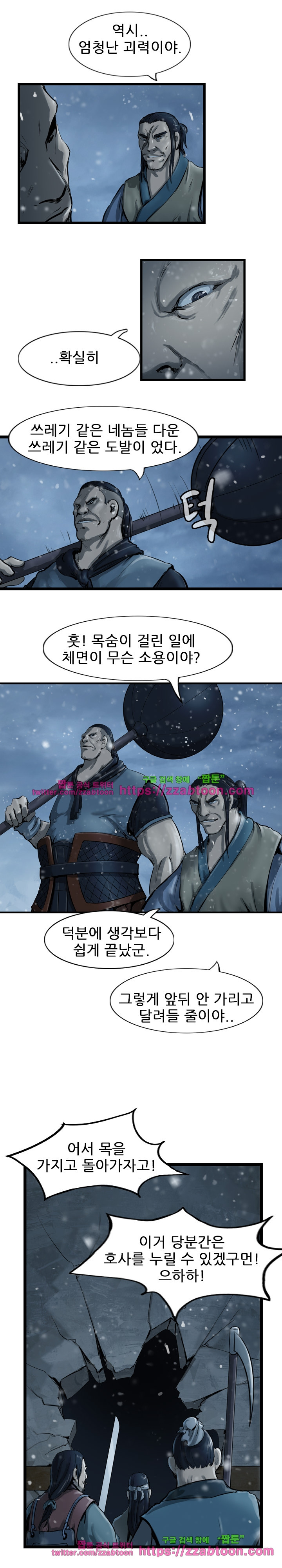 The Wanderer Ch.37 p15