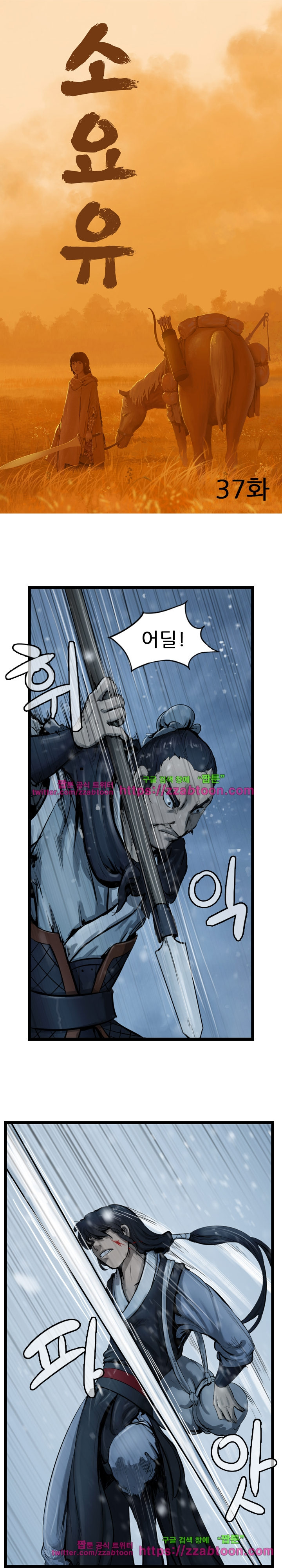 The Wanderer Ch.37 p5