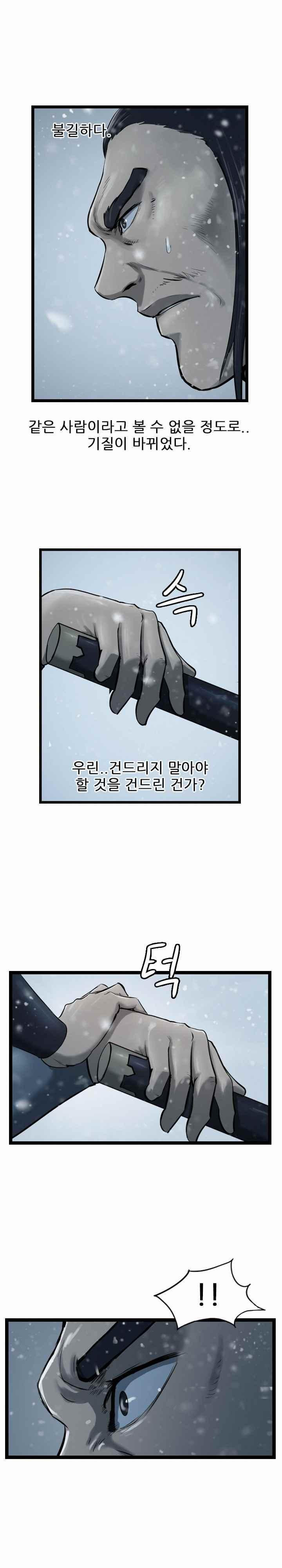 The Wanderer Ch.38 p1
