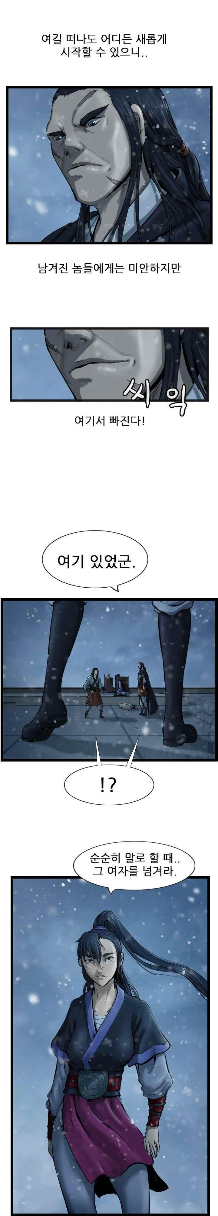 The Wanderer Ch.39 p11