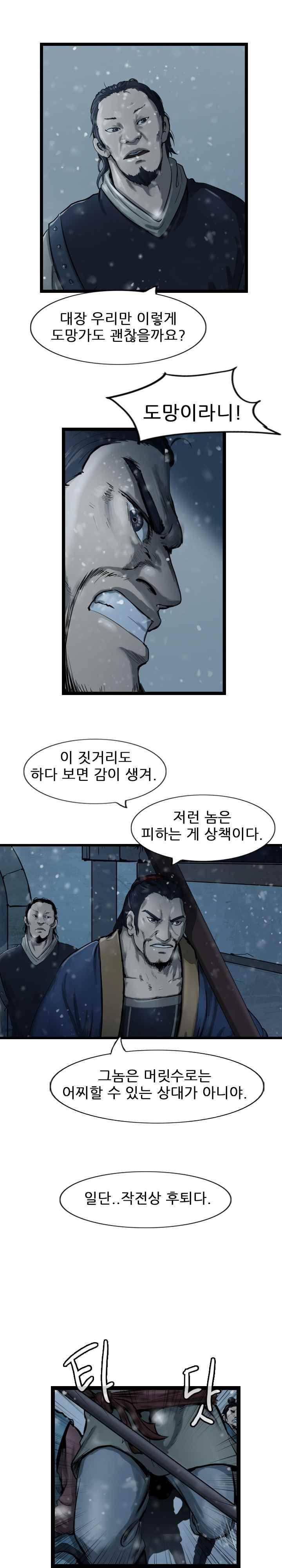 The Wanderer Ch.39 p14