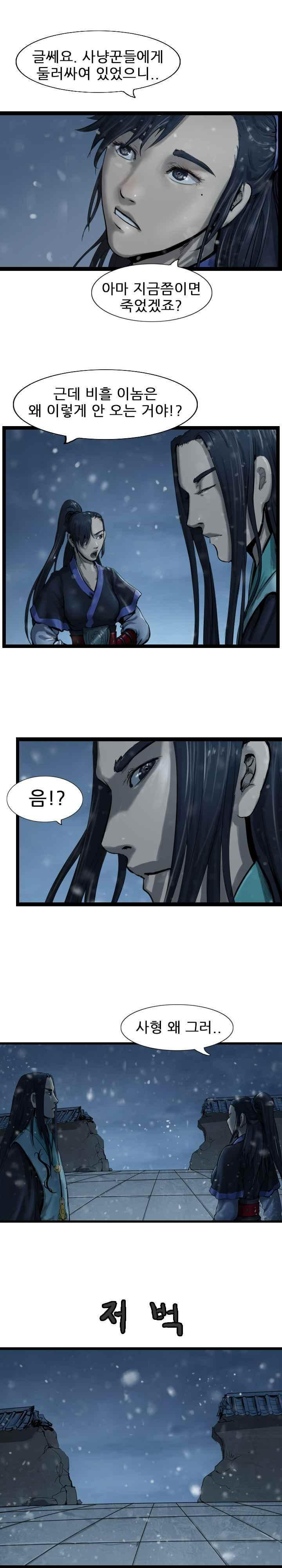 The Wanderer Ch.39 p22