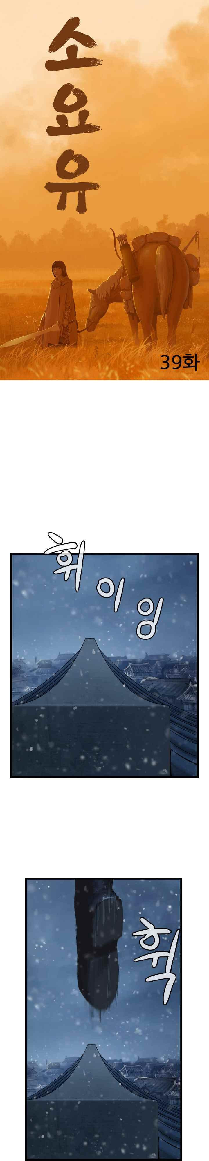 The Wanderer Ch.39 p3
