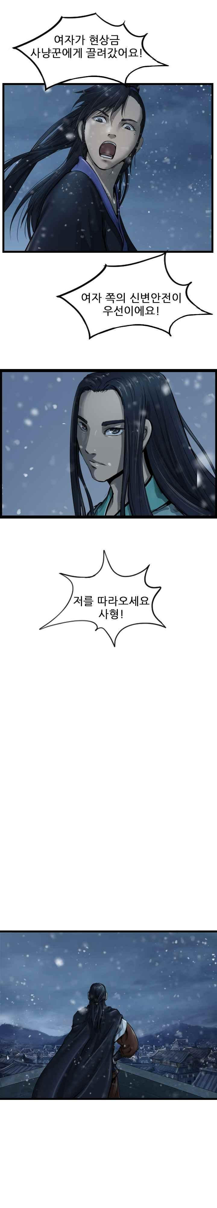 The Wanderer Ch.39 p5