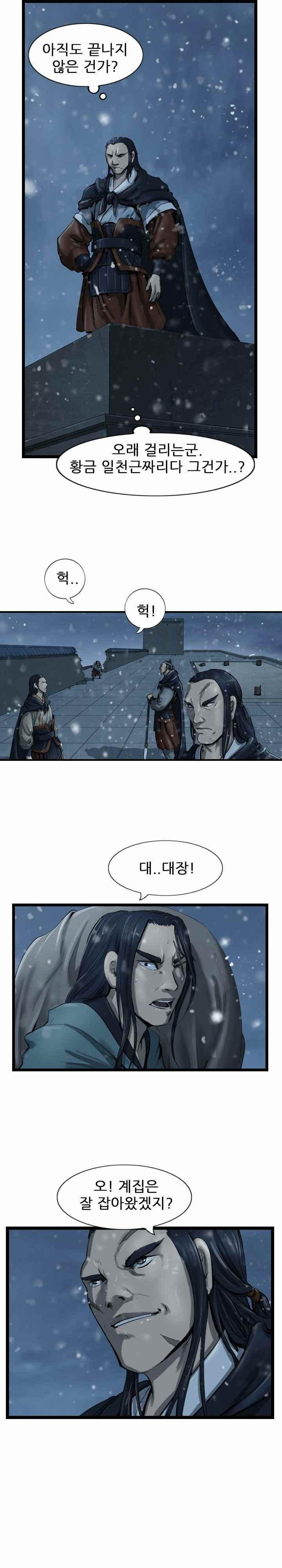 The Wanderer Ch.39 p6