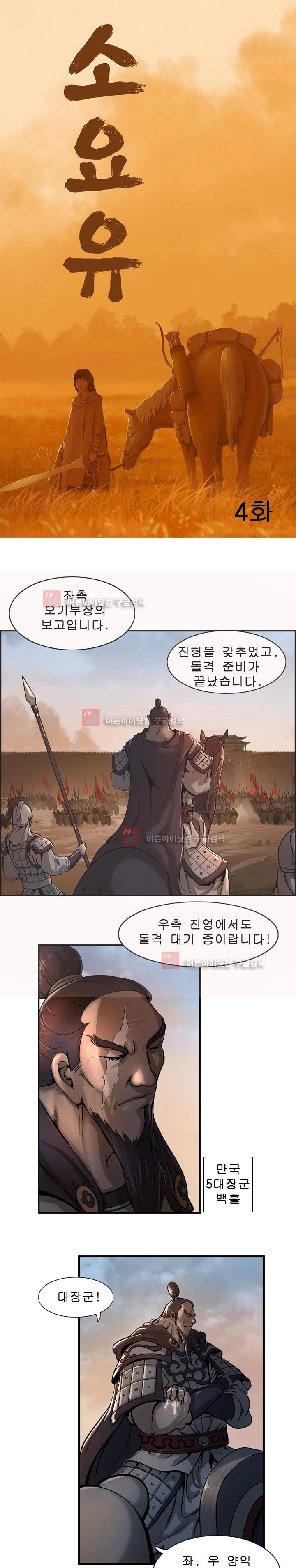 The Wanderer Ch.4 p2