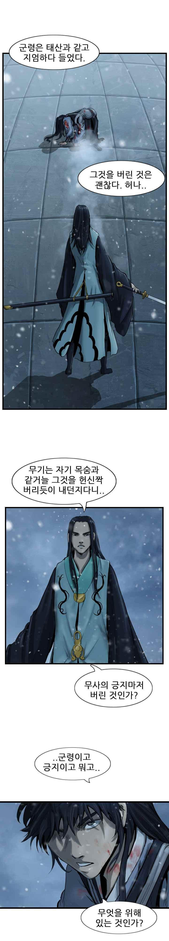 The Wanderer Ch.40 p18
