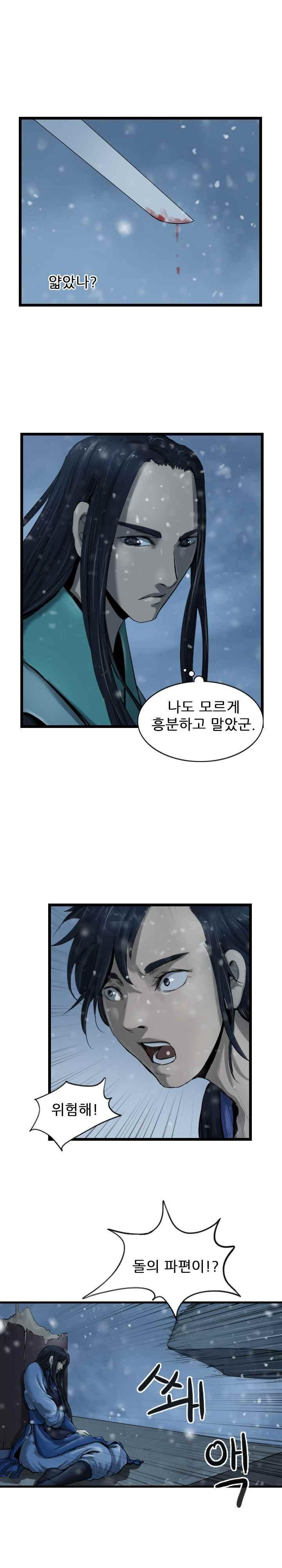The Wanderer Ch.40 p21