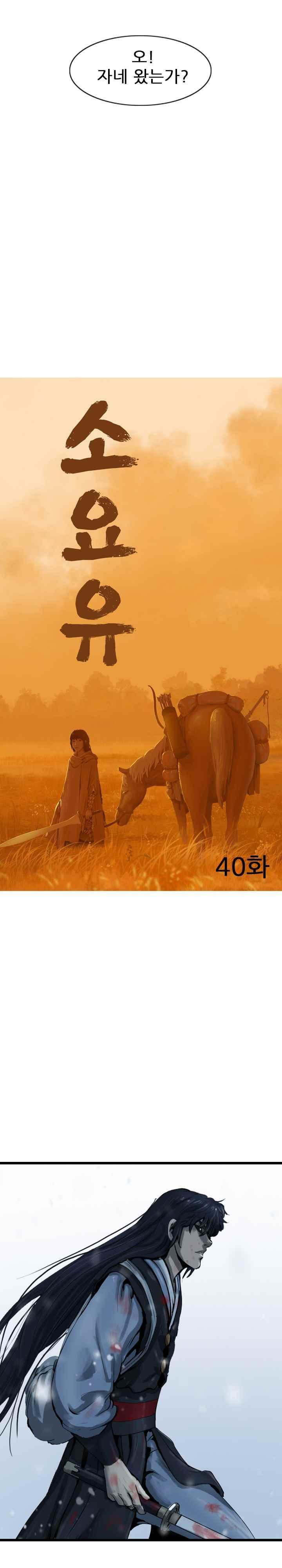 The Wanderer Ch.40 p4