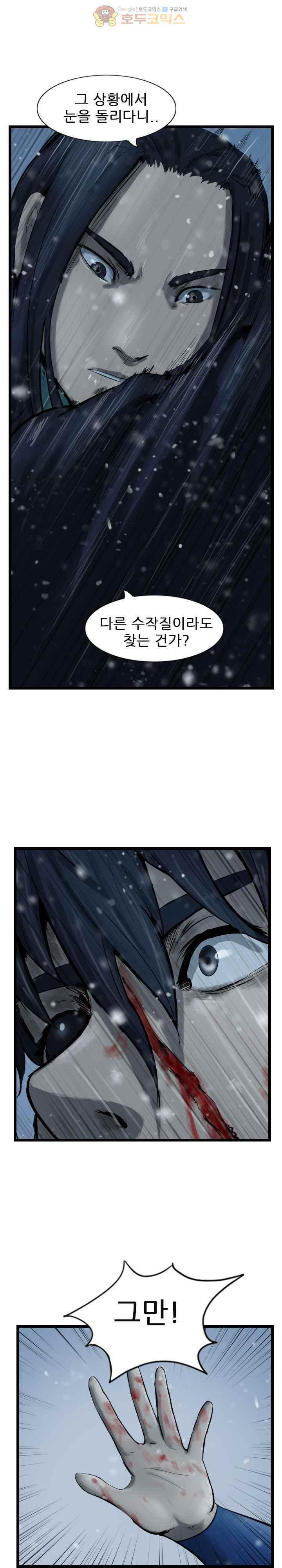 The Wanderer Ch.41 p12