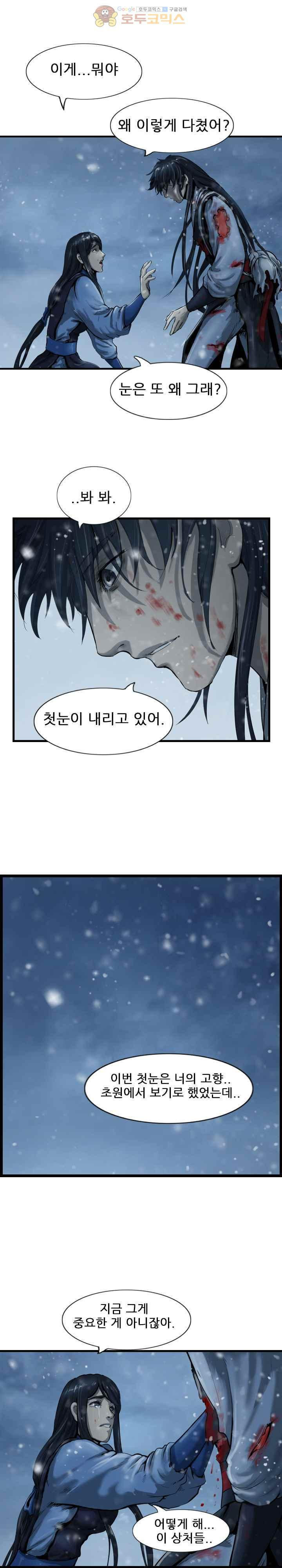 The Wanderer Ch.41 p2