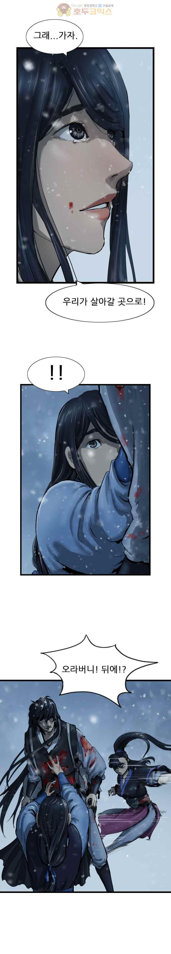 The Wanderer Ch.41 p4