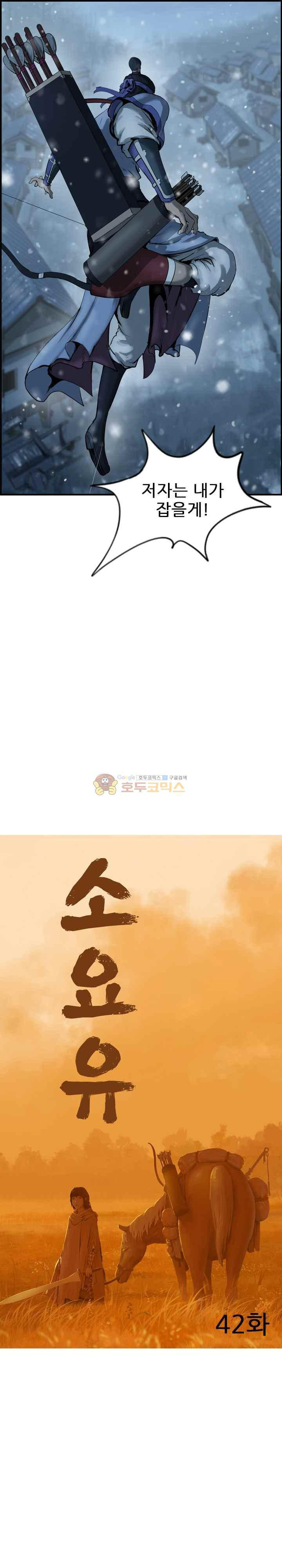 The Wanderer Ch.42 p3