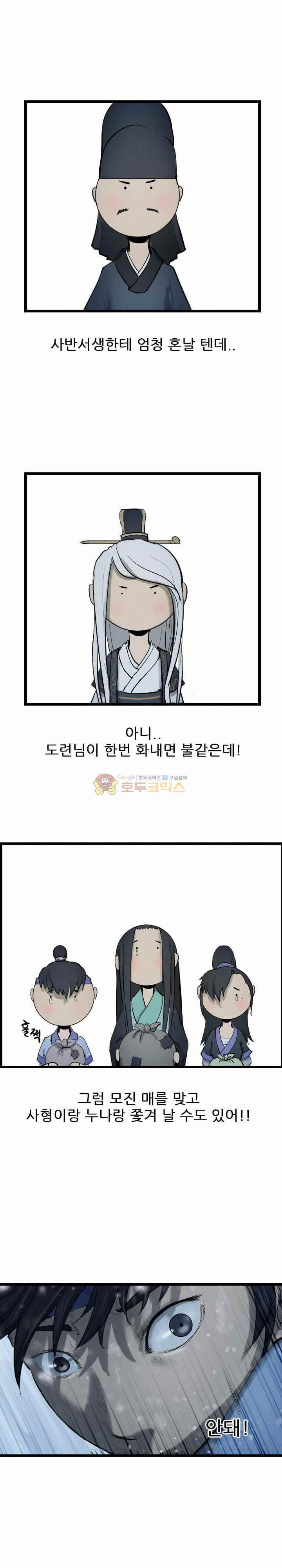 The Wanderer Ch.42 p9