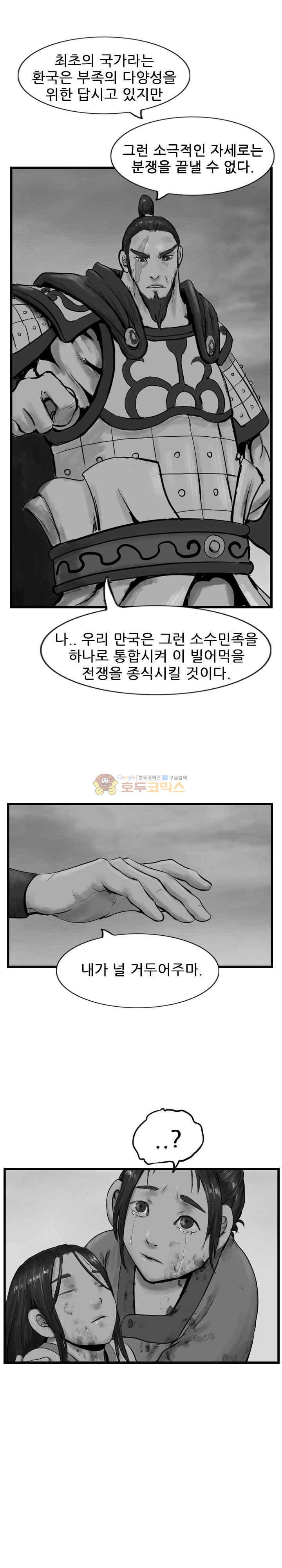 The Wanderer Ch.43 p11