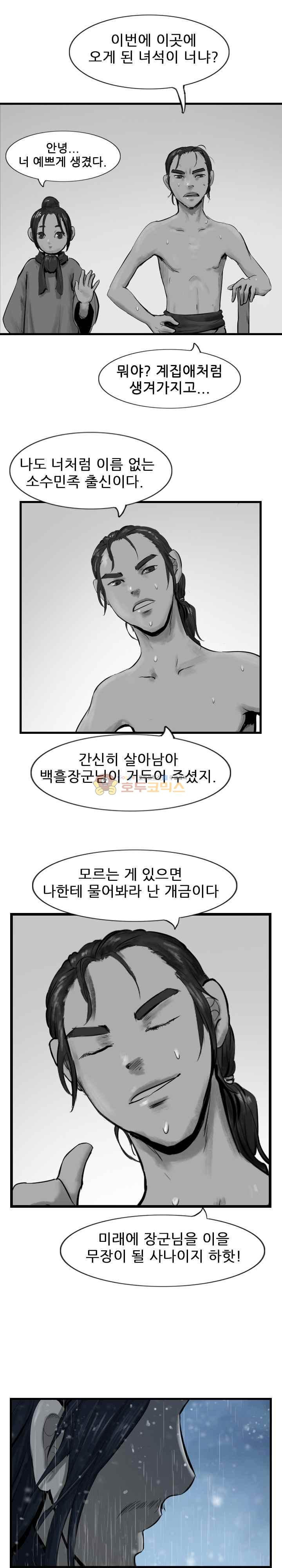 The Wanderer Ch.43 p13