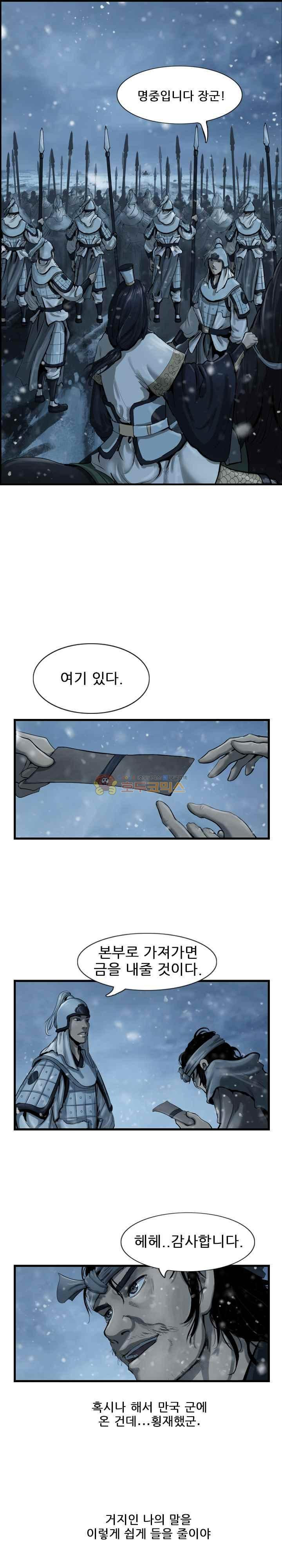 The Wanderer Ch.43 p16