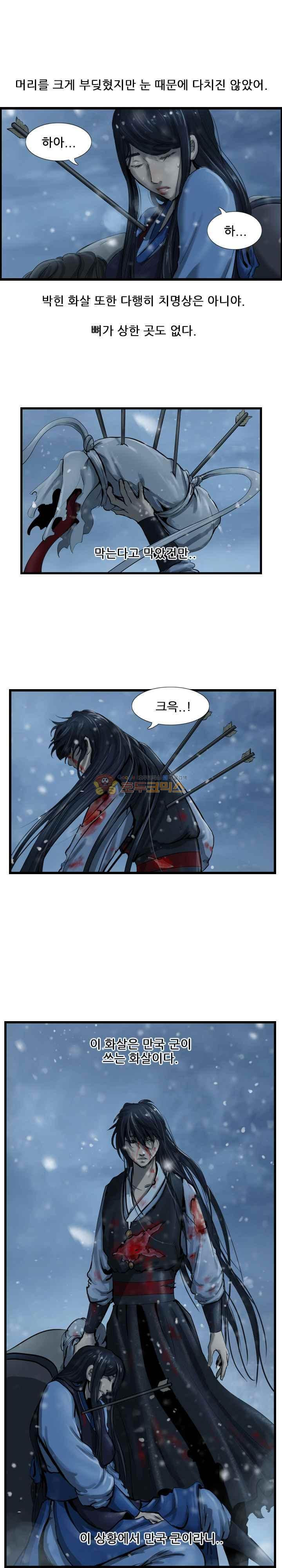 The Wanderer Ch.43 p2