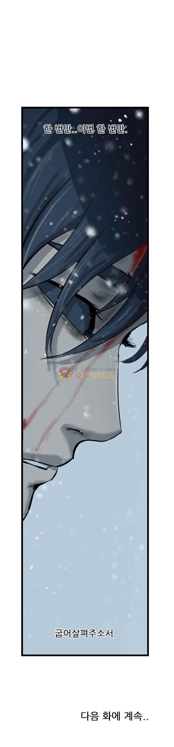 The Wanderer Ch.43 p23