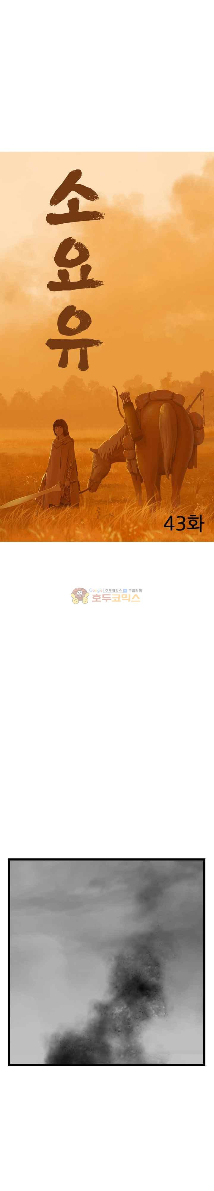 The Wanderer Ch.43 p4