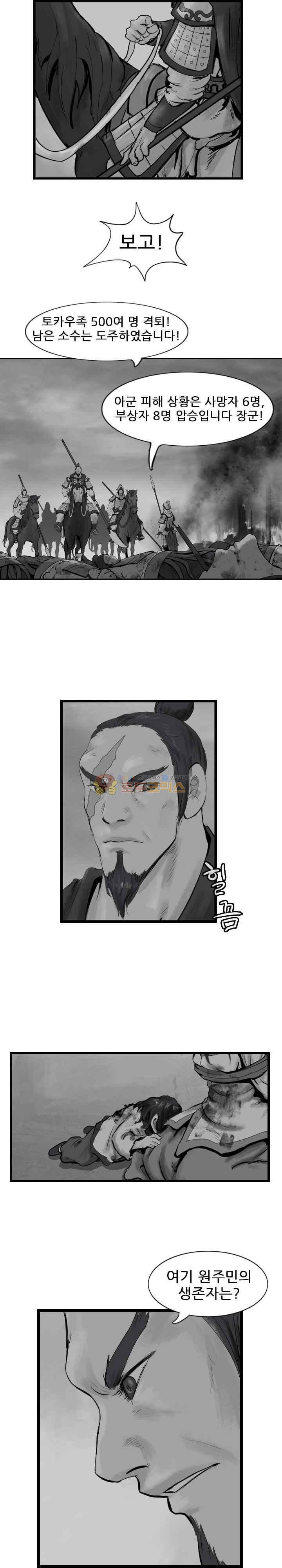 The Wanderer Ch.43 p5