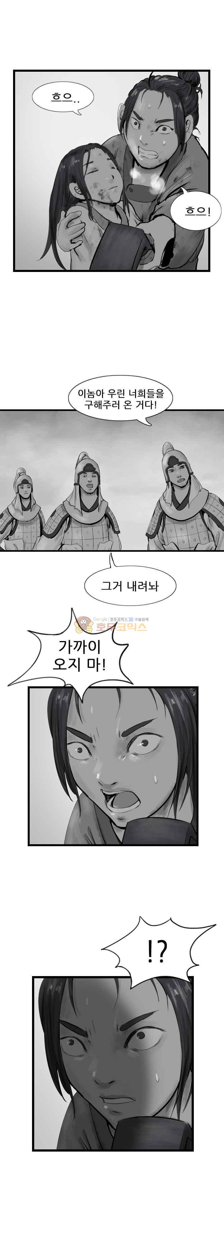 The Wanderer Ch.43 p7