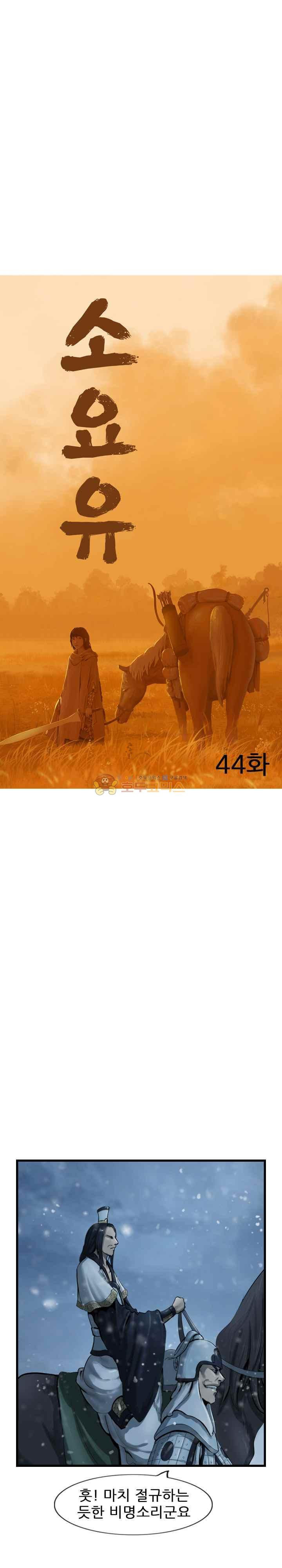 The Wanderer Ch.44 p5