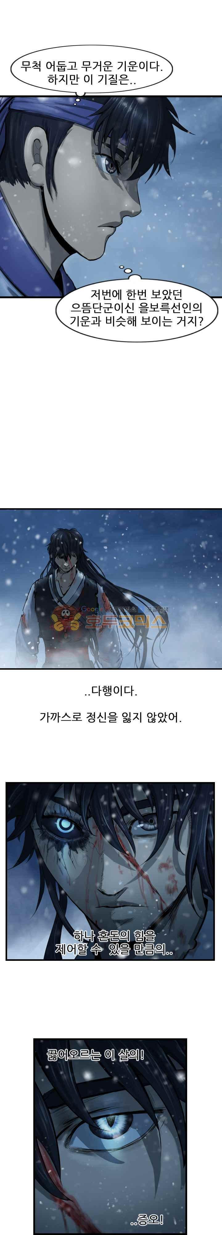 The Wanderer Ch.45 p3