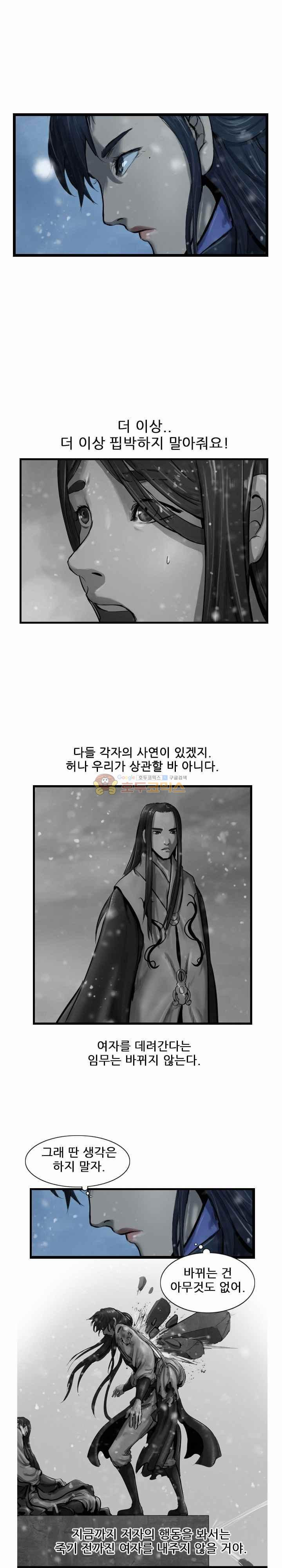 The Wanderer Ch.46 p17