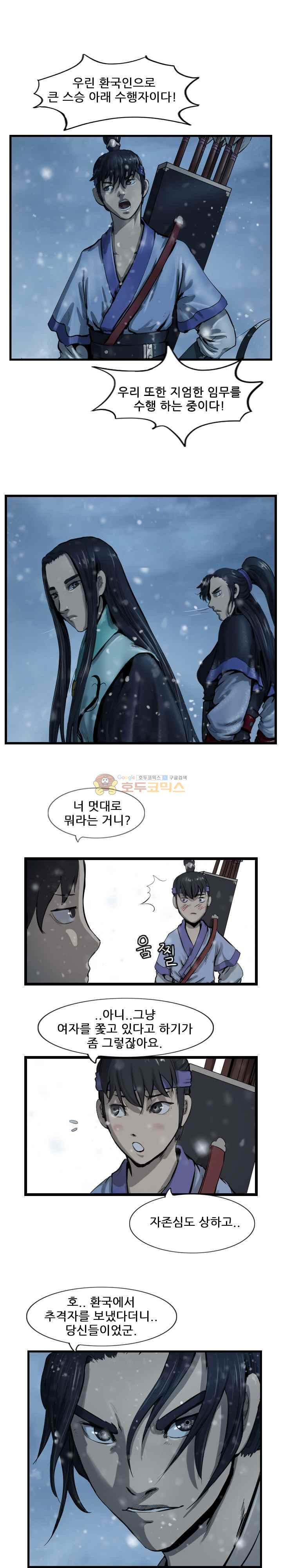 The Wanderer Ch.46 p2