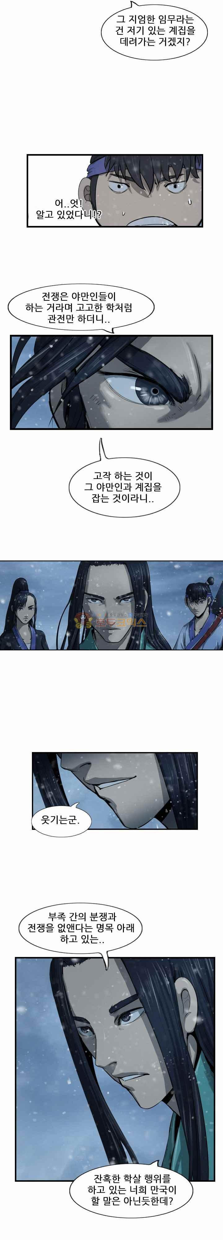 The Wanderer Ch.46 p3