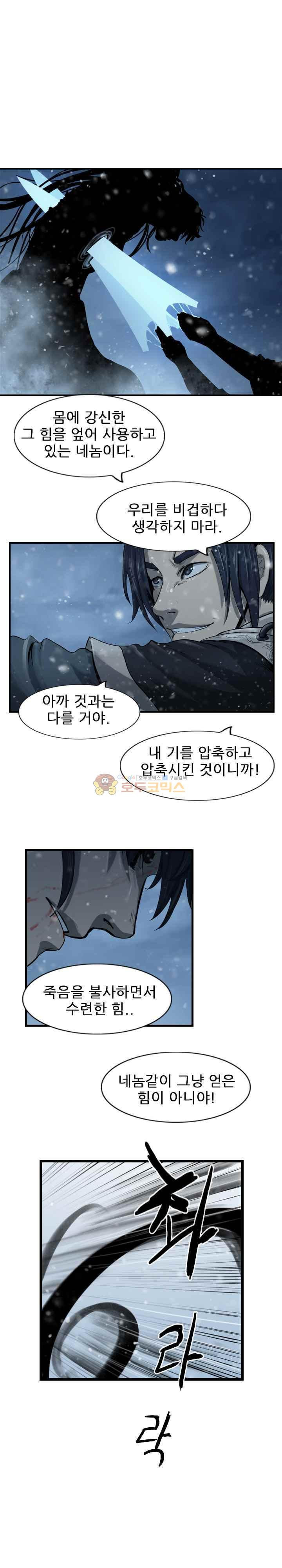 The Wanderer Ch.47 p17