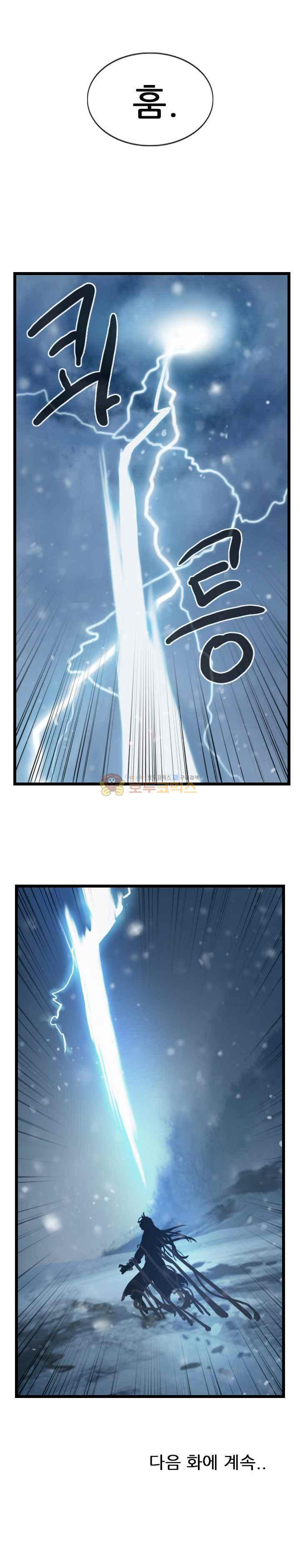 The Wanderer Ch.47 p22