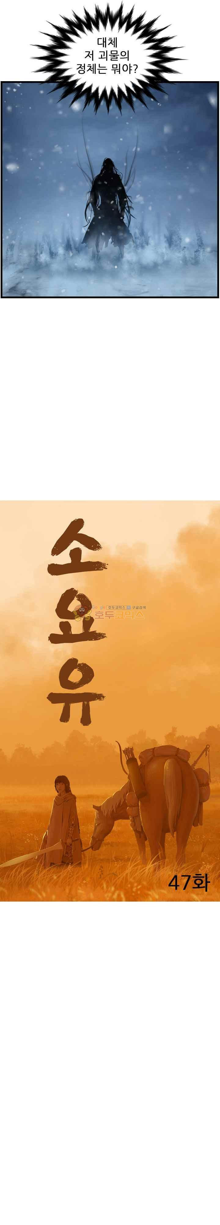 The Wanderer Ch.47 p4