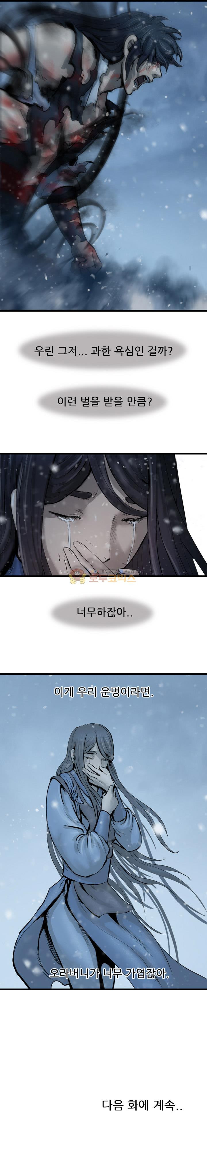 The Wanderer Ch.48 p21