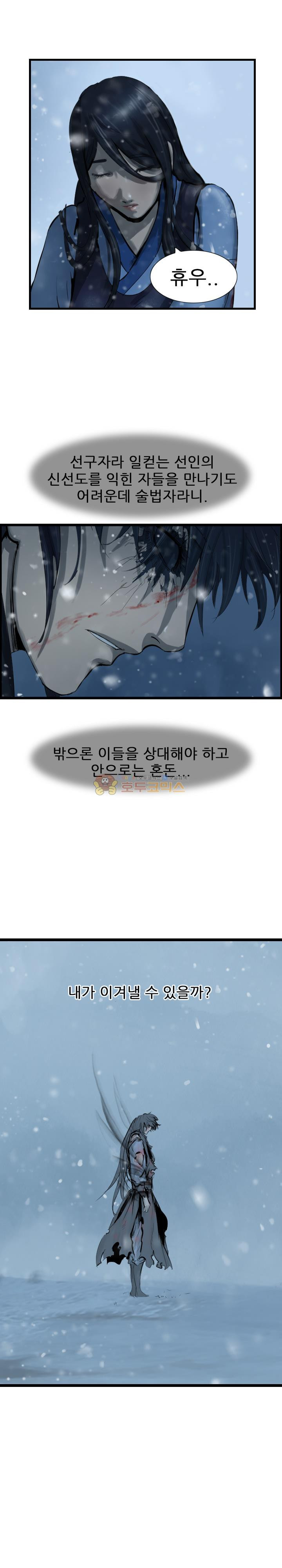 The Wanderer Ch.48 p4