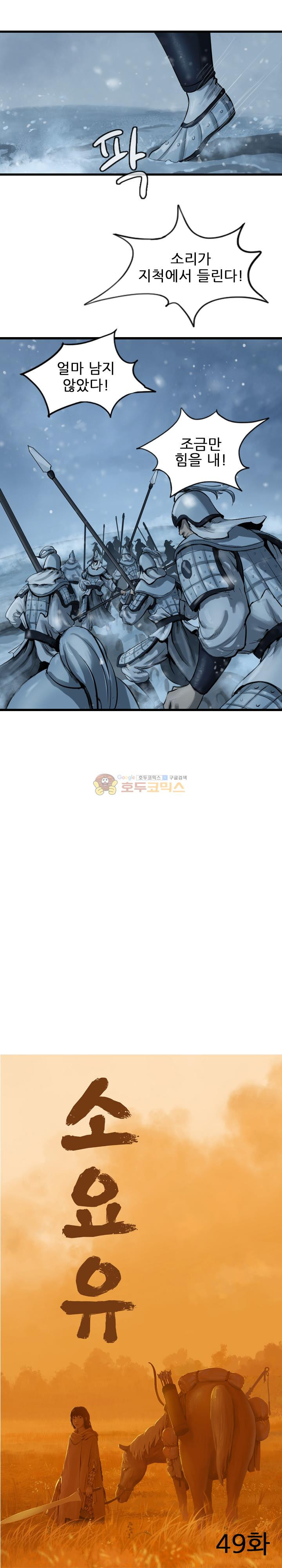 The Wanderer Ch.49 p3