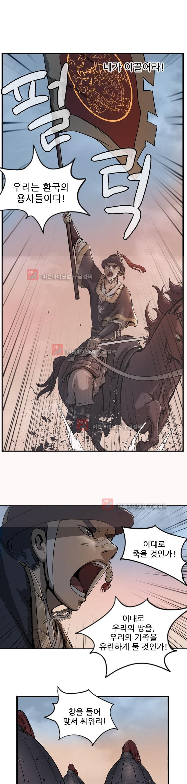 The Wanderer Ch.5 p13