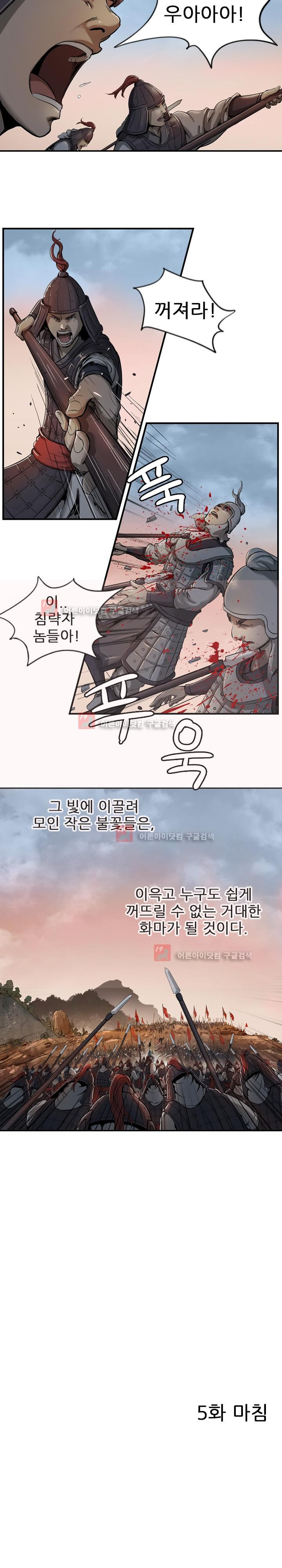 The Wanderer Ch.5 p15