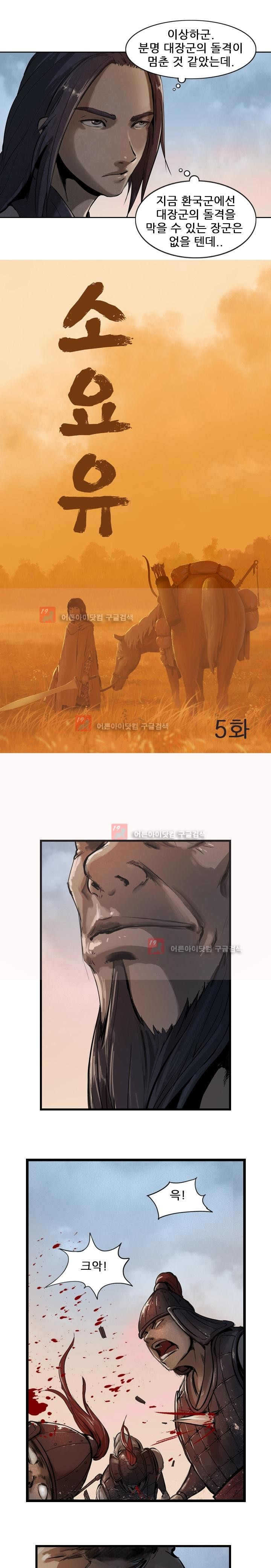 The Wanderer Ch.5 p2