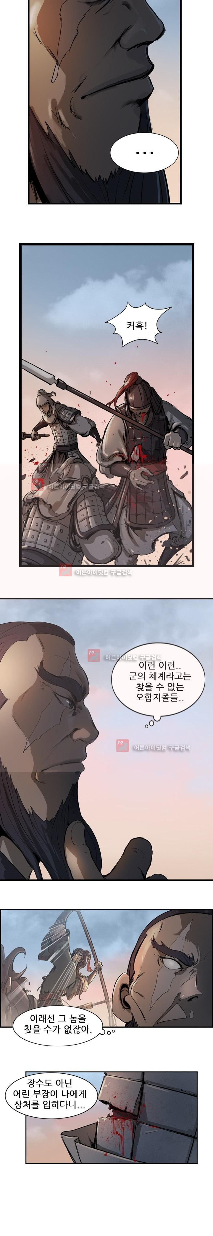 The Wanderer Ch.5 p3
