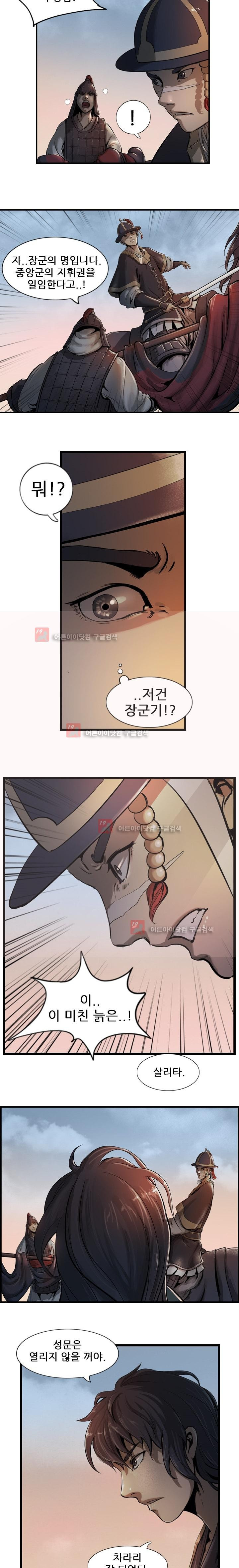 The Wanderer Ch.5 p5