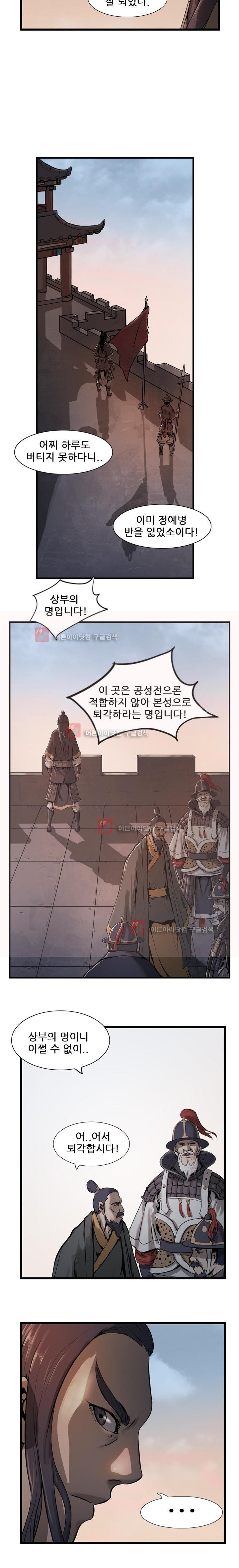 The Wanderer Ch.5 p6