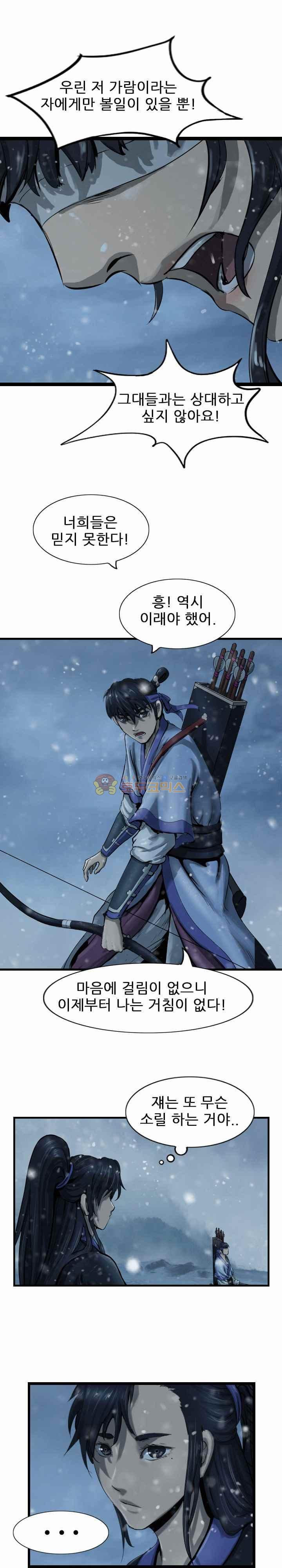 The Wanderer Ch.50 p7