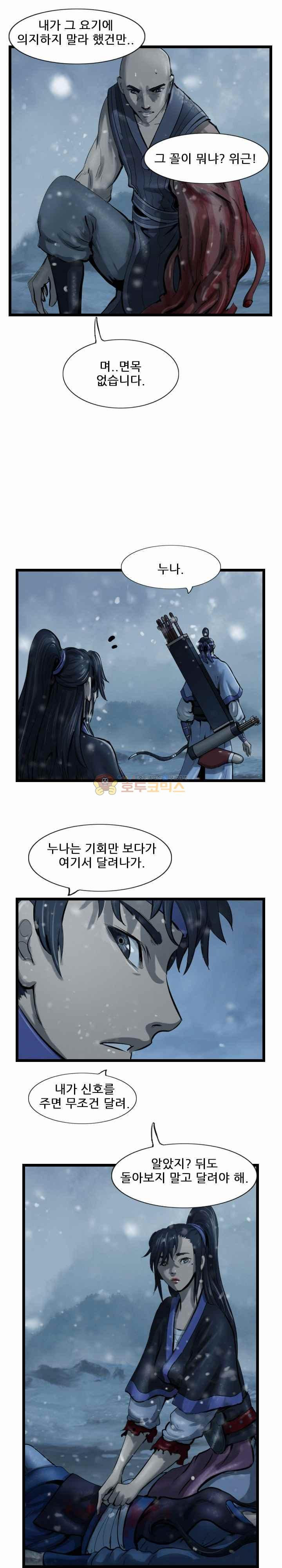 The Wanderer Ch.51 p2