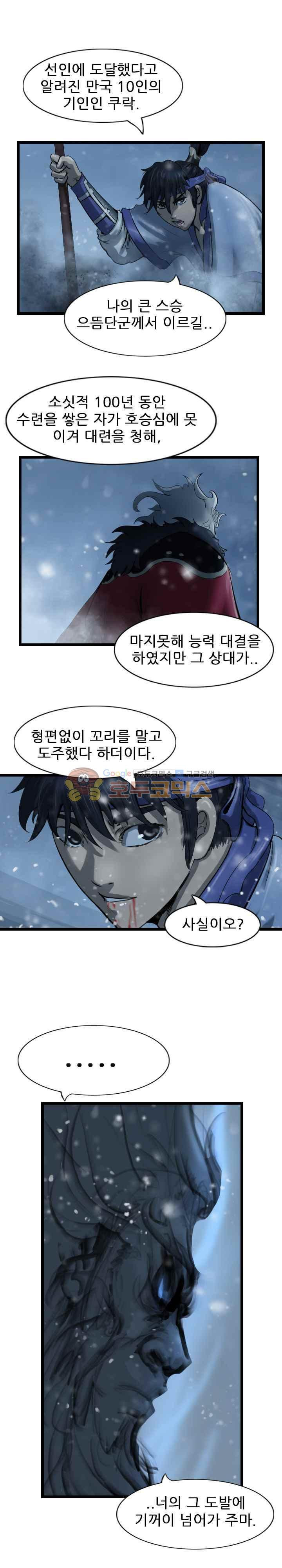 The Wanderer Ch.53 p10
