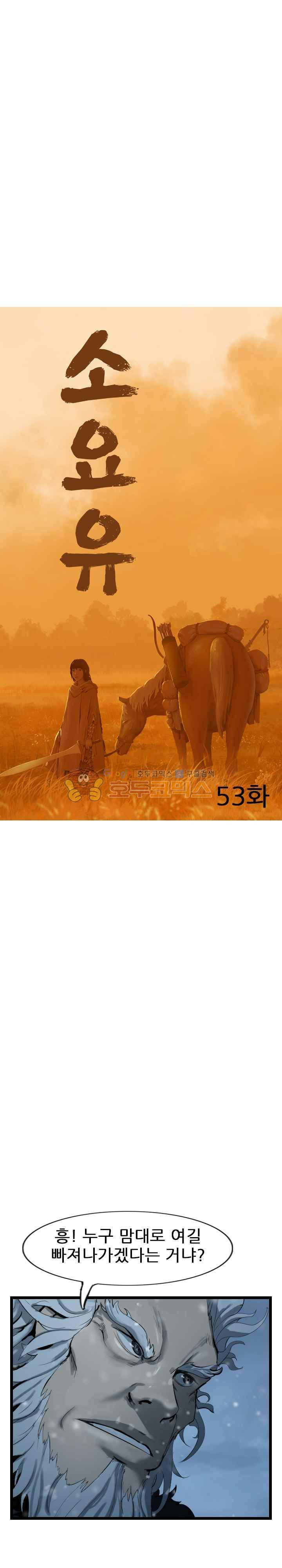 The Wanderer Ch.53 p7