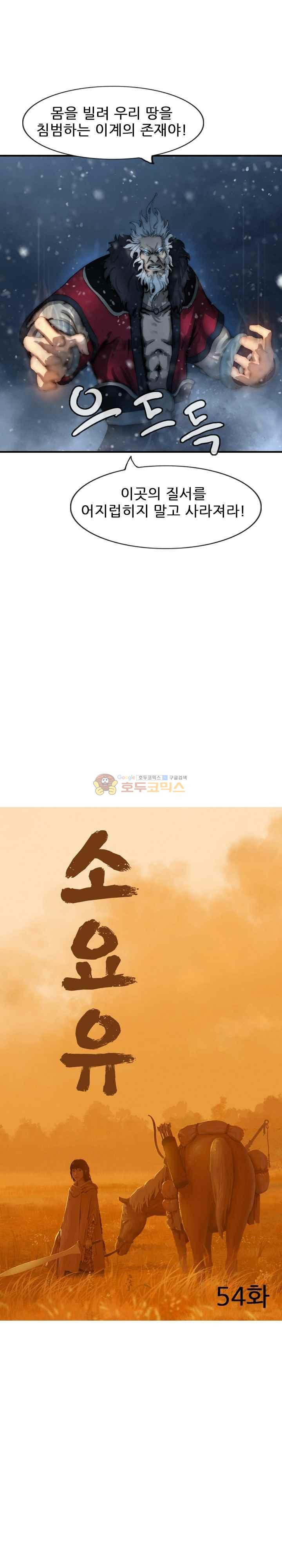The Wanderer Ch.54 p8